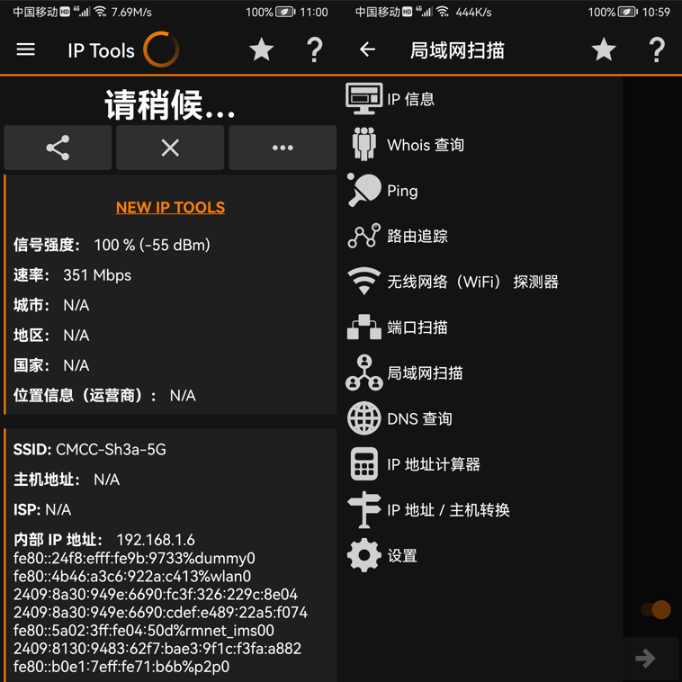 IP Tools_v8.22 Build 348_解锁内购去广告版(图1)