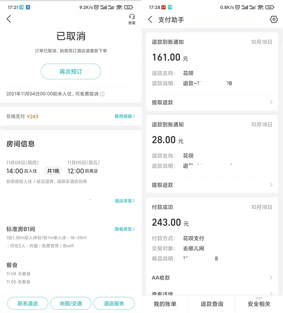 54元撸1年爱奇艺会员+1年去哪儿钻石会员(图3)