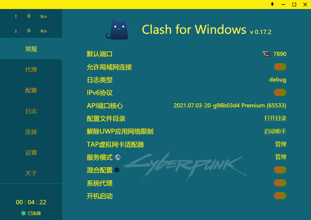Clash for Windows 0.18.0 Premium汉化版(图1)