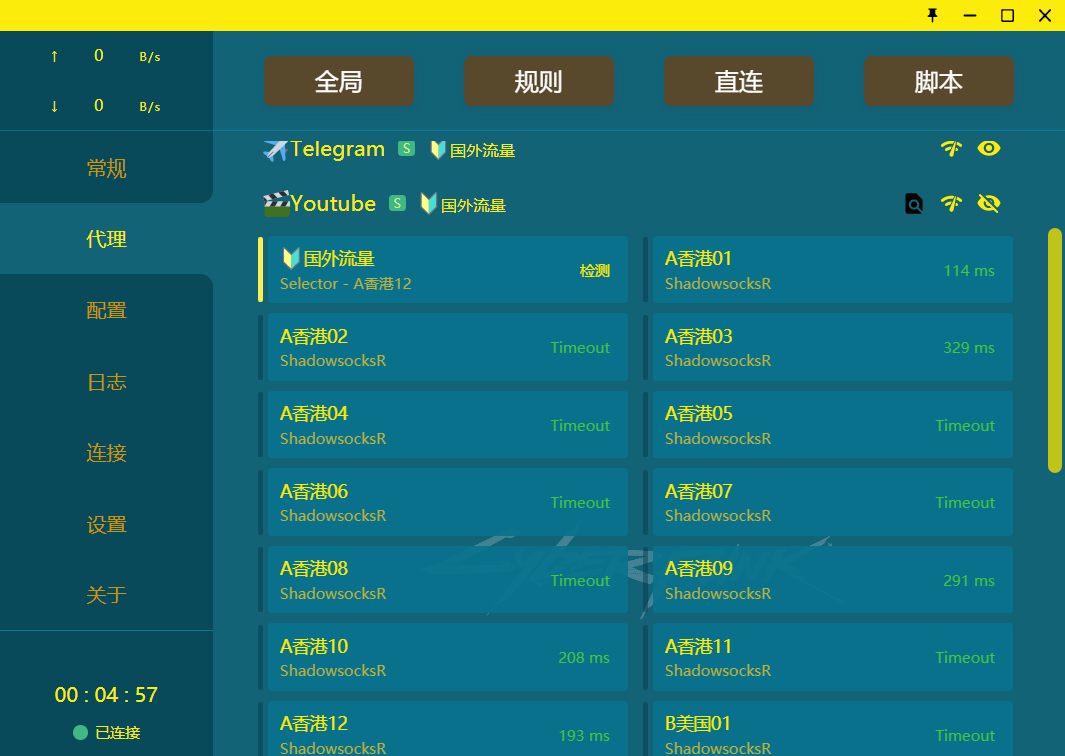 Clash for Windows 0.18.0 Premium汉化版(图2)