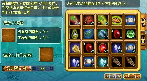 dnf镶嵌