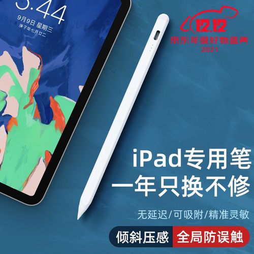 ipad电容笔