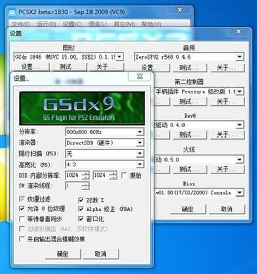pcsx2设置