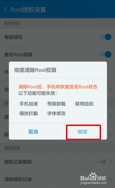 root权限获取下载