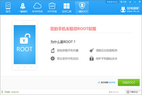 root权限下载