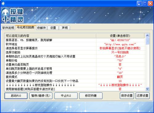按键**脚本下载