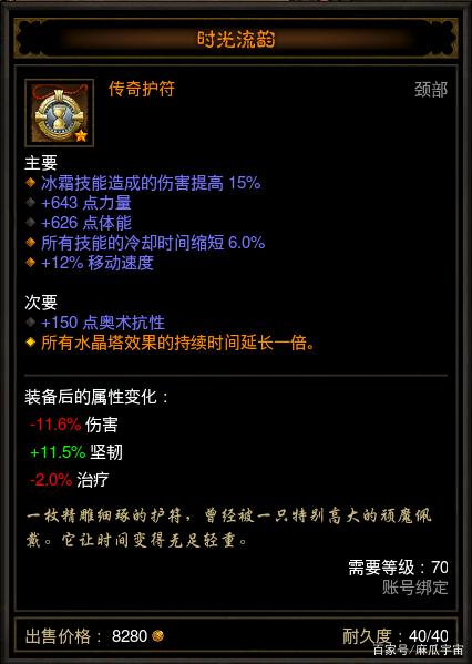 暗黑三刷装备