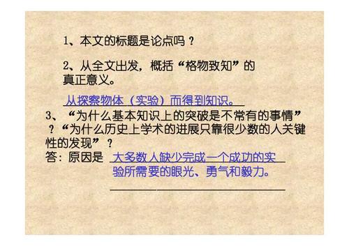 格物致知是什么意思