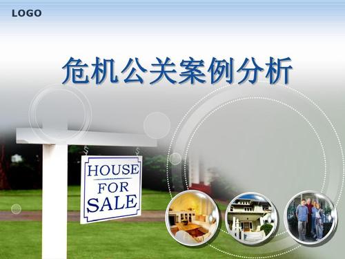 公共关系危机案例