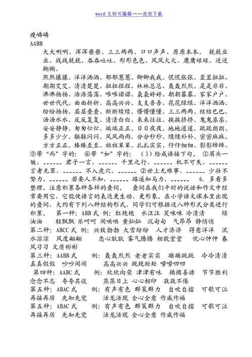关联词语分类