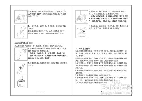 九阳榨汁机使用说明