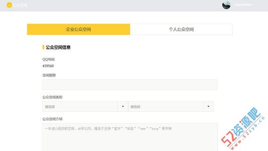 空间认证(QQ空间认证)