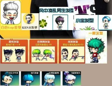 冒险岛发型大全