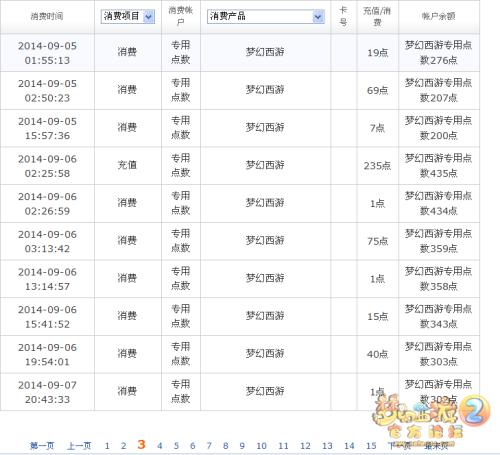 梦幻西游转区列表