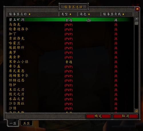 魔兽世界服务器状态