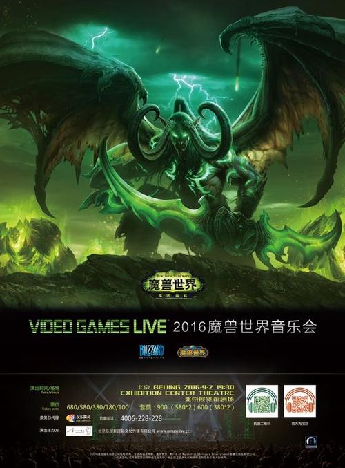 魔兽世界交响音乐会