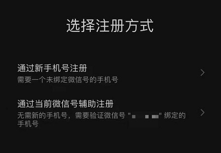 微信小号来了！同一手机号可注册两个微信号(图2)