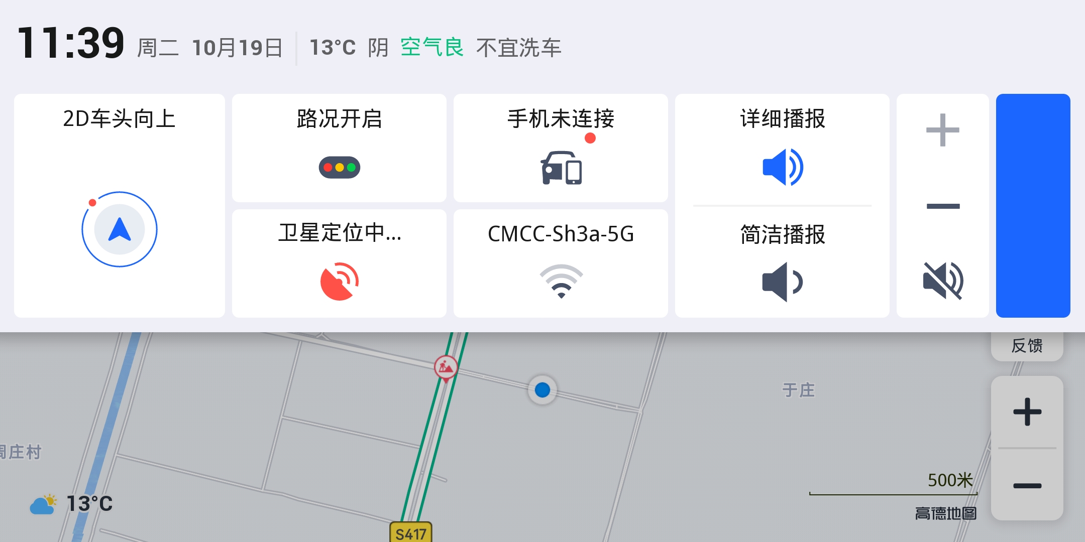 高德地图车机版v5.5.0(600391) 官方正式版本(图1)