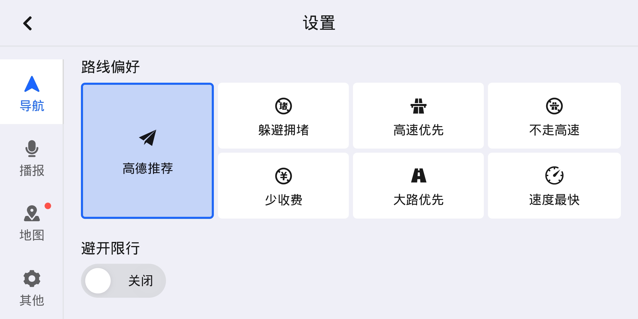 高德地图车机版v5.5.0(600391) 官方正式版本(图2)