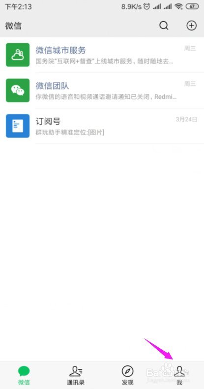 ﻿微信公众号怎么创建