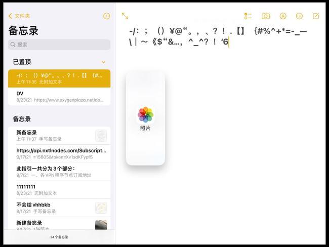 ipad怎么分屏