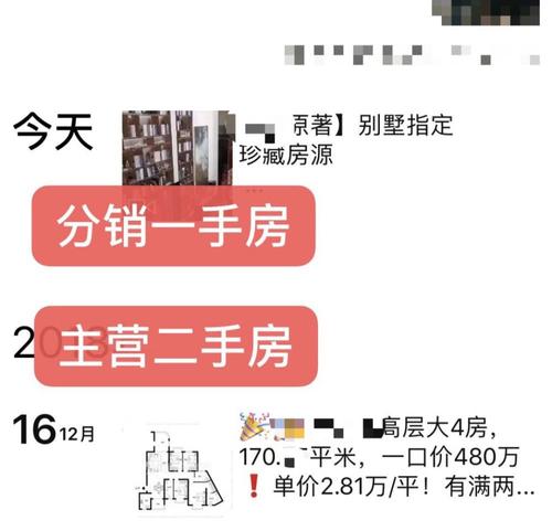 卖房朋友圈广告语