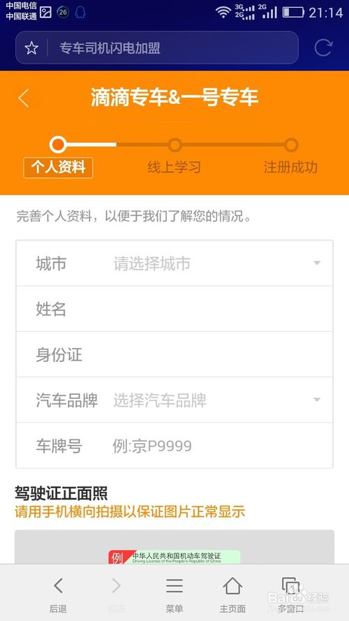 优步司机注册
