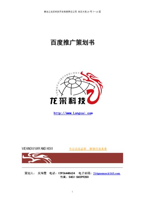 ﻿哈尔滨百度推广