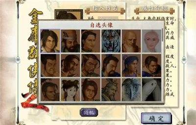 金庸群侠传2全攻略