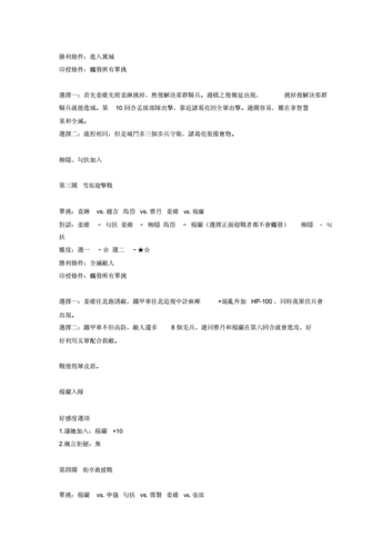 三国志姜维传攻略