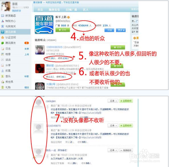 微博刷听众