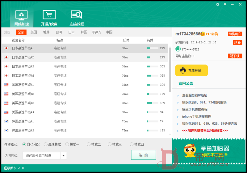 免费加速器哪个好