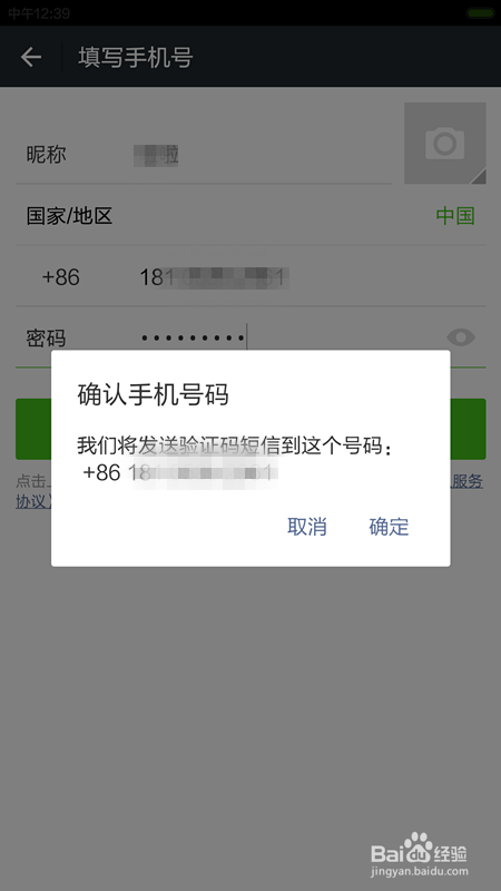 教你注册第二个微信号