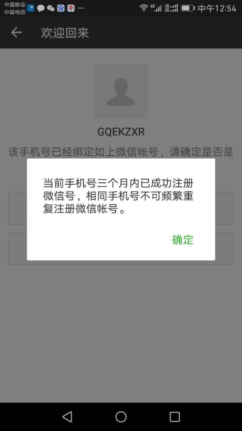 教你注册第二个微信号