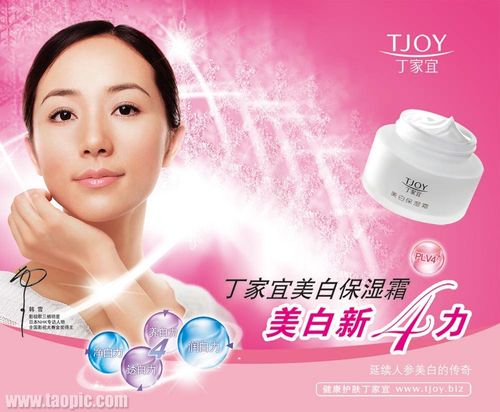 丁家宜美白保湿霜