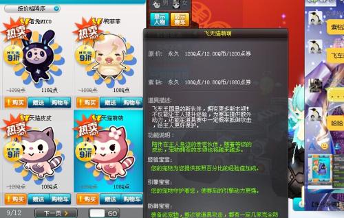 qq飞车什么宠物最好