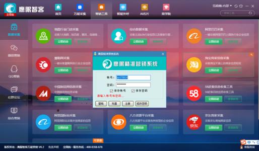 营销软件破解版