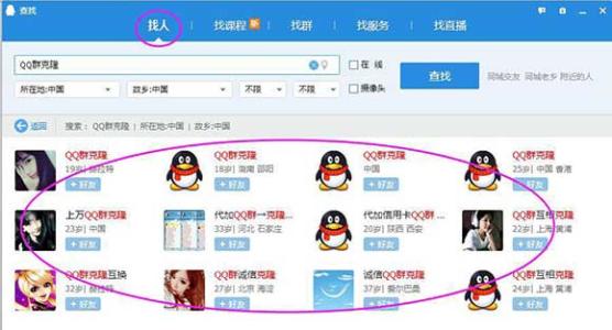 qq群广告群发