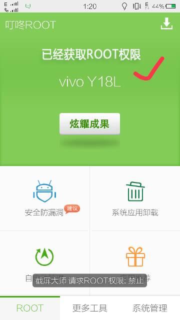 360超级root