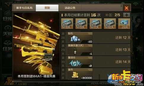 cf领枪活动
