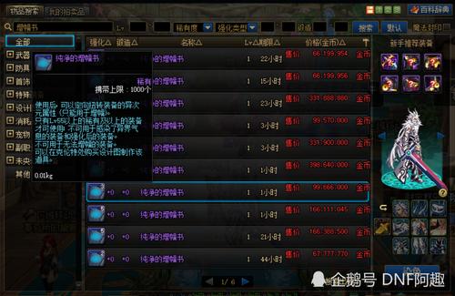 dnf附魔称号的宝珠(dnf耳环附魔宝珠大全)